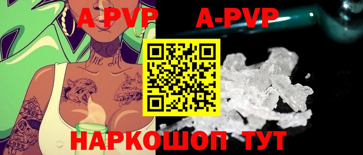 Alpha-PVP крисы CK  A PVP СК КРИС  Вход с VPN  APVP  Бийск 