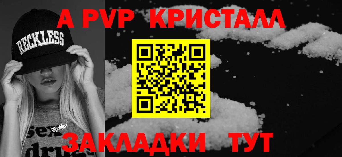 А ПВП VHQ Бийск