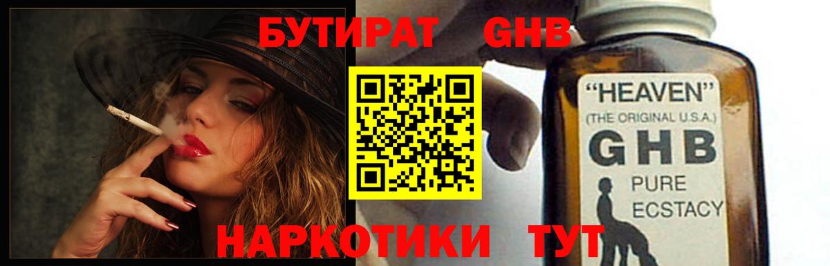 Бийск  Бутират бутандиол  Вход с VPN 