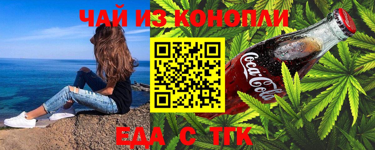 Cannafood конопля  Вход с VPN  Бийск 