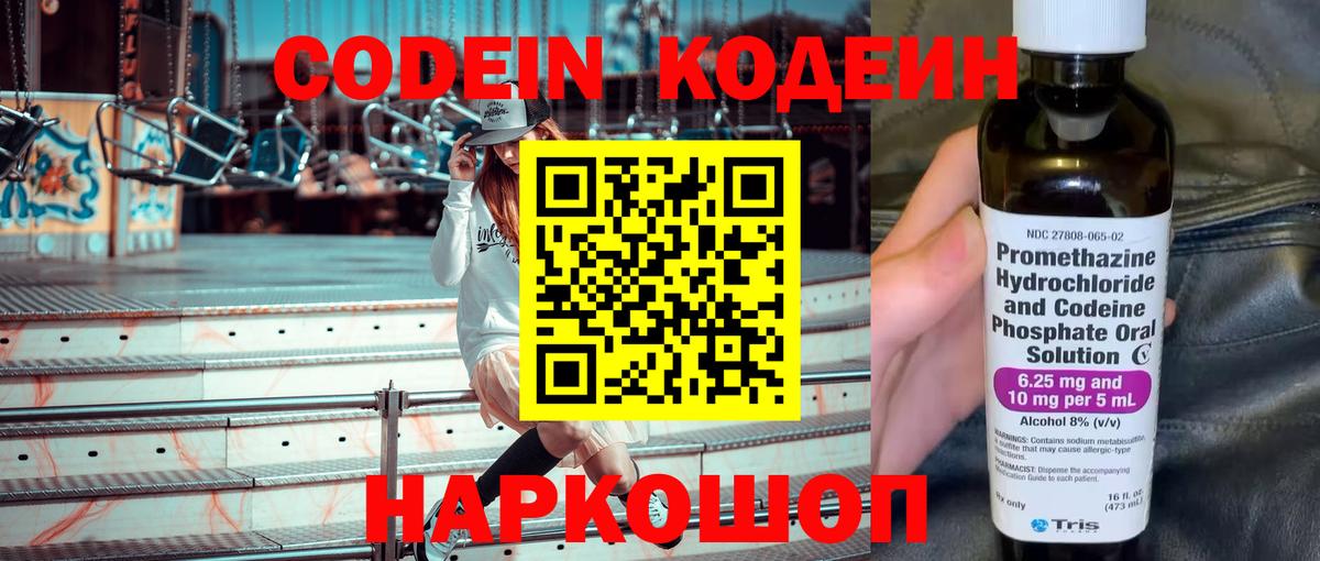 Кодеиновый сироп Lean напиток Lean (лин) Бийск