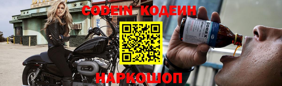 Кодеиновый сироп Lean напиток Lean (лин)  Вход с VPN  Бийск  Кодеин напиток Lean (лин) 