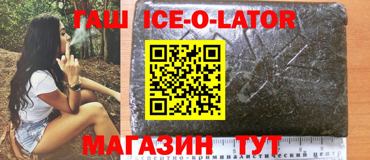 Бийск  Гашиш Изолятор  Вход с VPN  Гашиш  ГАШИШ ice o lator 