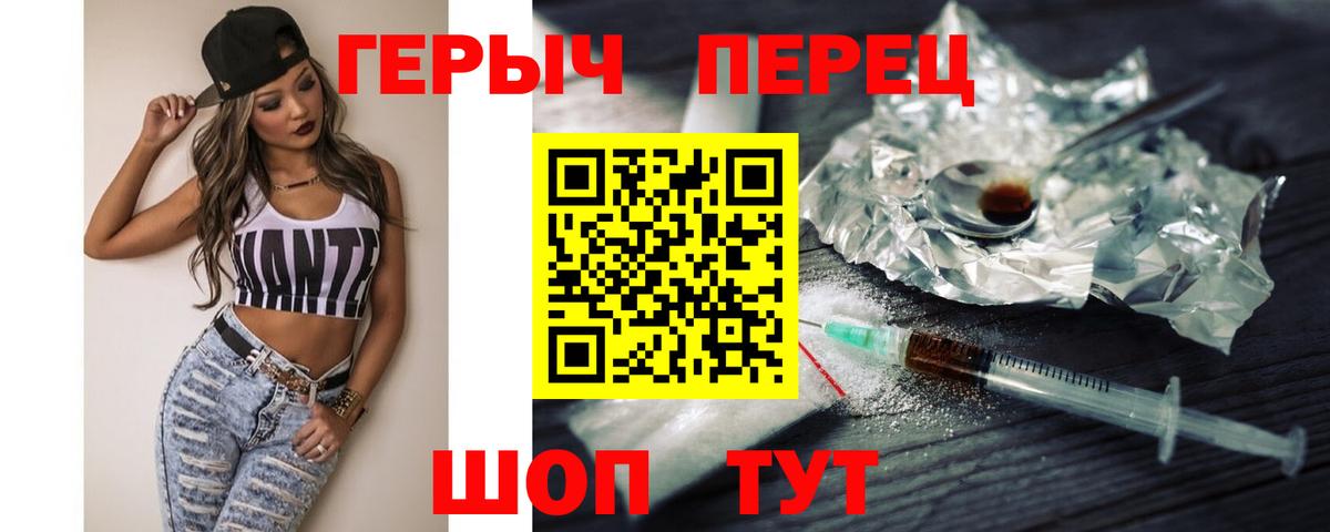 Героин  Героин Heroin  Вход с VPN  Бийск 