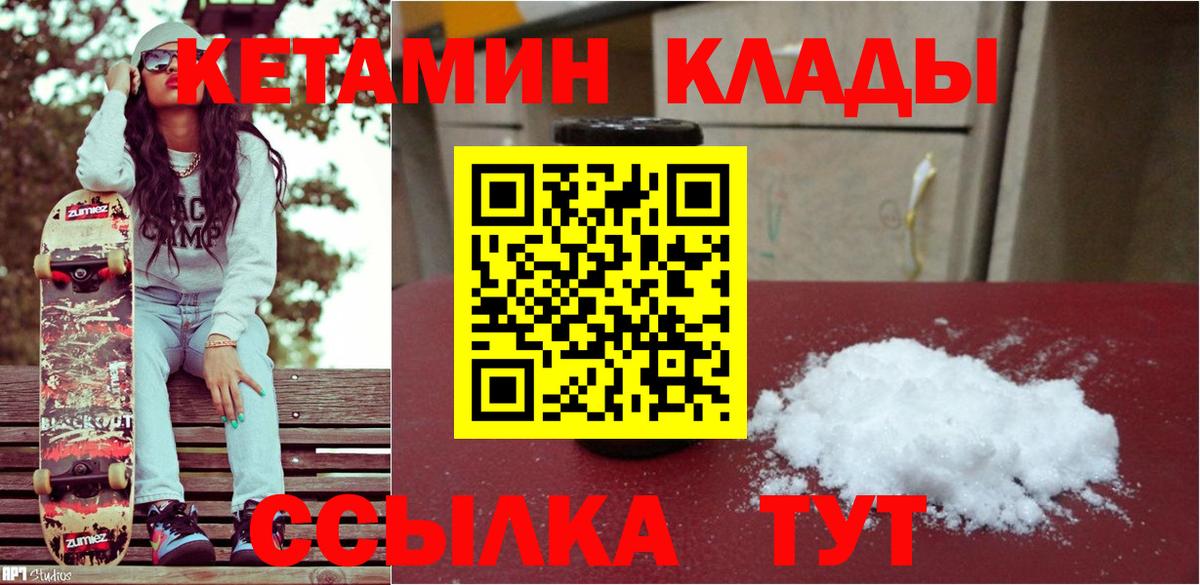 КЕТАМИН VHQ Бийск