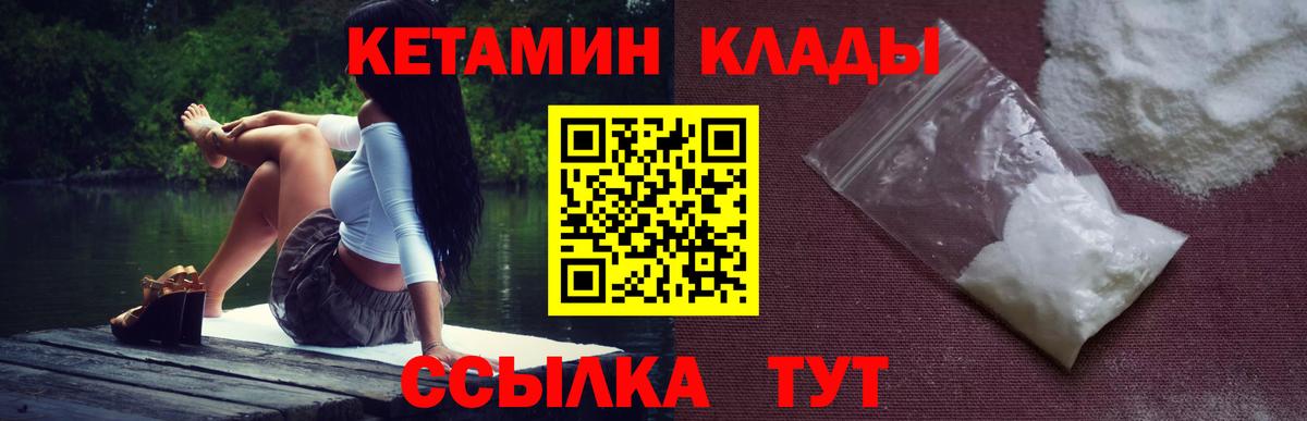 Кетамин ketamine  мега сайт  Бийск  Вход с VPN 