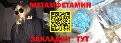 метамфетамин Чебаркуль