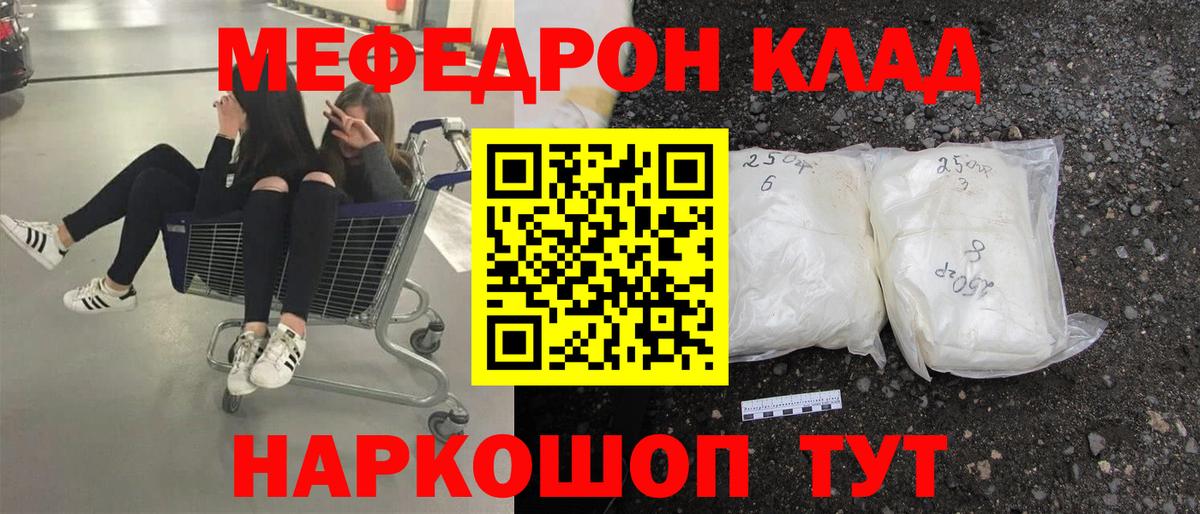 Меф мяу мяу кристаллы Бийск