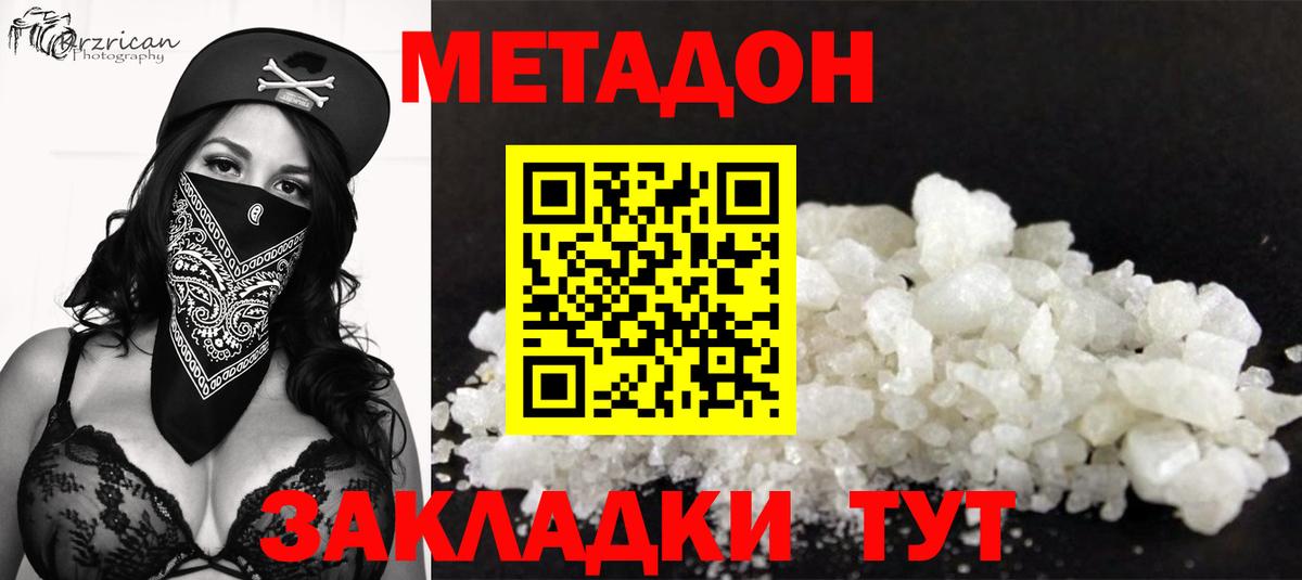 Метадон кристалл Бийск