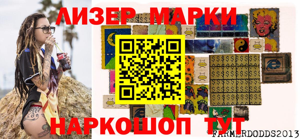 Марки 25I-NBOMe 1,8мг Бийск